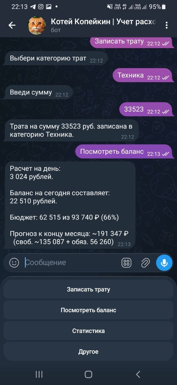 Запись траты и баланс